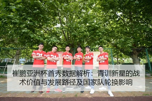 cui-peng-ya-zhou-bei-shou-xiu-shu-ju-jie-xi-qing-xun-xin-xing-de-zhan-shu-jia-zhi-yu-fa-zhan-lu-jing-ji-guo-jia-dui-lun-2-301.jpg